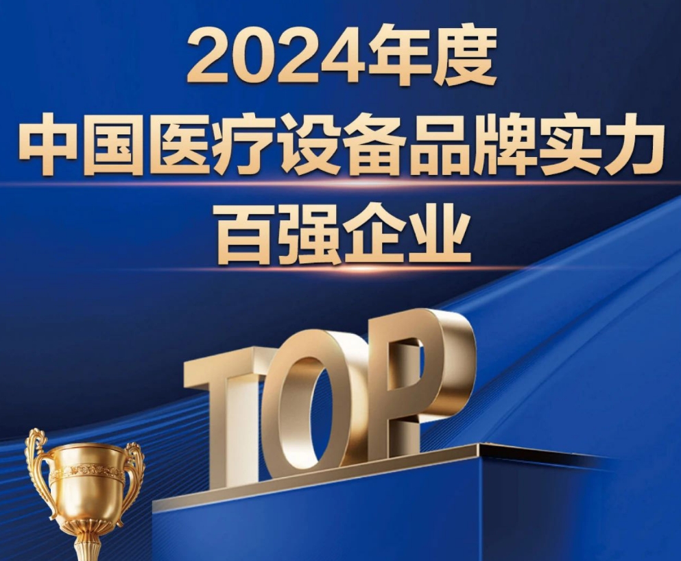 Stake����ҽ���ϰ�2024����й�ҽ��װ��Ʒ��ʵ����ǿ��ҵ��